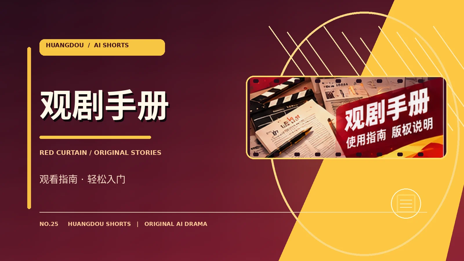 剧情导读